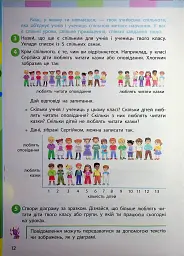 Я досліджую світ. Підручник для 2 класу. Частина 1 - мініатюра 10