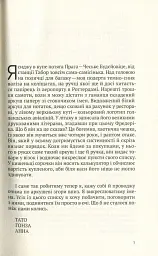 Риб'яча кров - Їржі Гаїчек - мініатюра 6
