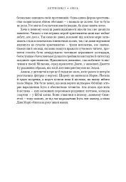 Єресь. Ісус Христос та інші сини божі - Кетрін Ніксі - мініатюра 18