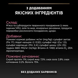 Вологий корм для котів з чутливим травленням Purina Pro Plan Delicate мус з індичкою 85 г (12458899) - мініатюра 6