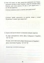 Я досліджую світ. Діагностичні роботи. 4 клас. Частина 2 - Тетяна Воронцова - мініатюра 10
