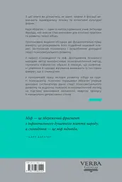 Сновидіння та міф. Дослідження психології народів. Історія розвитку лібідо на ґрунті психоаналізу психічних порушень - мініатюра 2