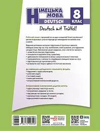 Німецька мова. 8 клас. Робочий зошит «Deutsch mit Trüffel!» - мініатюра 2