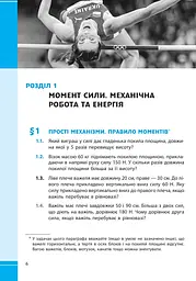 Фізика. 8 клас. Збірник задач - мініатюра 2