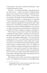 Мистецький злодій - мініатюра 7