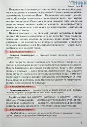 Україна і Світ. Вступ до історії та громадянської освіти 6 клас - Ігор Щупак - миниатюра 3
