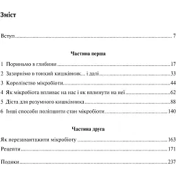 Розумний кишківник. Як змінити своє тіло зсередини - Мозлі М. - мініатюра 5