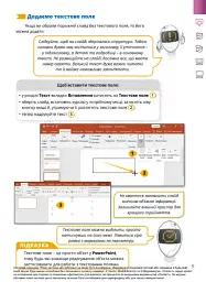 Інформатика 6 клас. Підручник - мініатюра 6