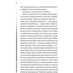 Повітряна й тривожна книжка - Ірина Славінська - мініатюра 3