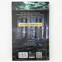 Коти вояки. Нове пророцтво. Північ - Ерін Гантер | АССА, книга українською, нова, тверда - мініатюра 3