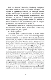 Позичений чоловік - Євген Гуцало - мініатюра 11