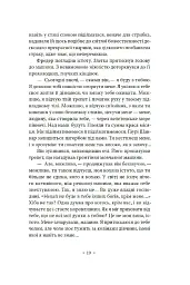 Метрополіс - Теа фон Гарбу - мініатюра 12