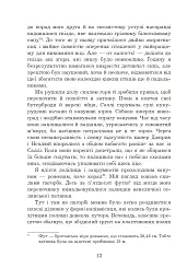 Сад богів - мініатюра 9