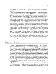 Лікування ПТСР у дітей дошкільного віку. Клінічний посібник - мініатюра 14