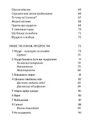 Золота середина. Лише 50 ознак мудрості - мініатюра 7