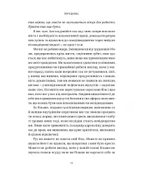 Будьте м’якшими до себе. Як вийти з режиму виживання, позбутися стресу і тривоги та віднайти радість життя - Аунді Кольбер - мініатюра 8