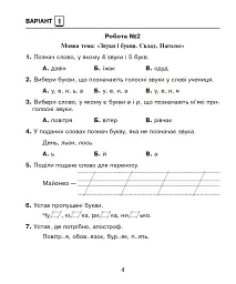 Українська мова. 2 клас. Діагностичні роботи. До підручника М. С. Вашуленка - Наталя Будна - мініатюра 4