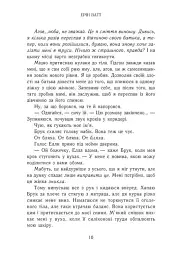 Зламаний принц. Книга 2 - Ерін Ватт - мініатюра 6