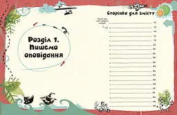 Створи власну збірку оповідань - Луї Стовелл (N1520002У) - мініатюра 3