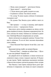 Архітектор потойбіччя - Юлія Чернінька - мініатюра 7