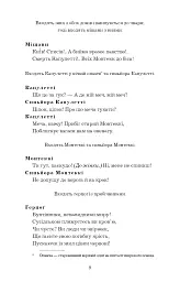 Ромео і Джульєтта - Вільям Шекспір - мініатюра 10