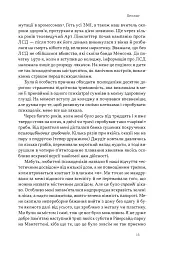 Подорож до брами свідомості. Що нові дослідження психоделіків відкривають нам про мозок, залежність, депресію, ПТСР і досвід трансцендентності - Майкл Поллан - мініатюра 7