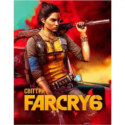 Мир игры Far Cry 6