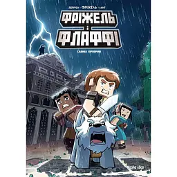 Садиба Хіробріна - Жан-Крістоф Дерр'єн