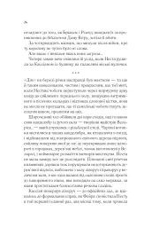Двір срібного полум'я - Сара Маас - мініатюра 21
