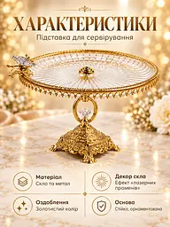 Підставка для сервірування кругла на ніжці 25х16.5 см зі скла та металу для десертів золотиста (37261106) - мініатюра 5