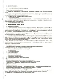 Українська мова. 4 клас. Частина 2 (за підручником О. І. Большакової, І. Г. Хворостяного) - мініатюра 5