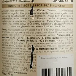 Вино ігристе Shabo, біле, брют, 10,5-13,5%, 3 л - мініатюра 4