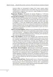 Джордж Вашингтон: політичне піднесення батька-засновника Америки - Девід О. Стюарт - мініатюра 6