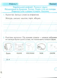 Українська мова та читання. Діагностичні роботи. 2 клас - Ольга Придаток - мініатюра 4