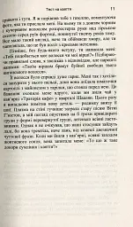 Тест на каяття - мініатюра 6
