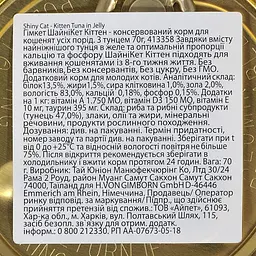 Вологий корм для котят GimCat Shiny Cat 70 г (тунець) - мініатюра 3