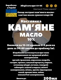 Настоянка на кам'яному маслі 200 мл - мініатюра 3