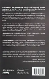 Що я знаю про роботу кав’ярень Колін Гармон Наш Формат, книга українською, нова, тверда - мініатюра 5