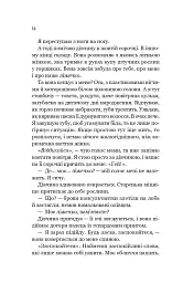 Зсув - Емма Патті - мініатюра 12