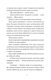 Щоденник покоївки - мініатюра 5