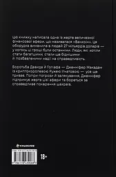 Непереможена. Моя битва за викриття королеви криптомафії - мініатюра 2