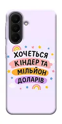 TPU чохол Demsky Хочу кіндер для Samsung Galaxy A27