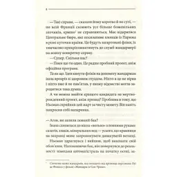 Книга Останнє полювання - Жан-Крістоф Ґранже КСД (9786171519084) - мініатюра 10