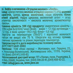 Зефір Жако Smile з начинкою згущене молоко, 300 г (723633) - мініатюра 3