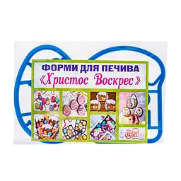 Пластикові форми для випікання печива та пряників вирубка каттер для печива "Христос Воскрес" (2 шт. у наборі), Kitchette Синій 85454 - мініатюра 2