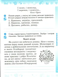 Українська мова та читання. 4 клас. Робочий зошит до підручника Пономарьової, Л. Гайової. У 2-х частинах. Частина 1 - мініатюра 4