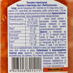 Квасоля Ніжин Любительська в томатному соусі 450 г (34854) - мініатюра 3