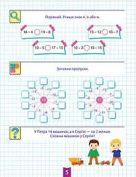 Навчально-розважальний тренажер. Завдання на віднімання - мініатюра 3