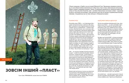 Локальна історія №4/2024. Пласт - - мініатюра 6