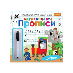 Розвиваючий набір з прописами ЦИФРИ Апельсин HT-45-01 Різнокольоровий shop (4823119603100)